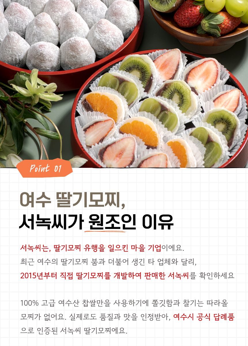 서녹씨 생딸기 통모찌 서녹씨 생딸기 통모찌